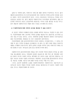 [사회복지] 사례개입을 통한 사회복지실천의 가치와 윤리적 딜레마-6