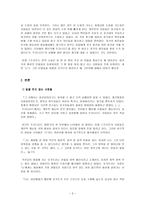 [문학과사회] 미겔스트리트의 사회적 영향-2