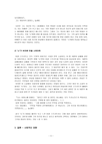 [문학과사회] 미겔스트리트의 사회적 영향-5