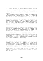 [문학과사회] 미겔스트리트의 사회적 영향-6
