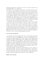 [라틴사회문학] `인종`, 민족성, 계급, 그리고 민족주의 유형-5