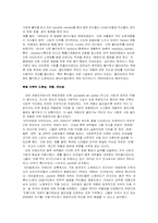[라틴사회문학] `인종`, 민족성, 계급, 그리고 민족주의 유형-8