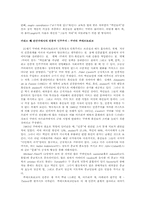 [라틴사회문학] `인종`, 민족성, 계급, 그리고 민족주의 유형-13