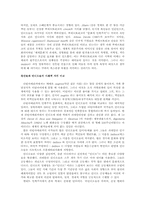 [라틴사회문학] `인종`, 민족성, 계급, 그리고 민족주의 유형-14