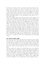 [라틴아메리카] 여성의 역할-2