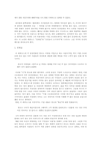 [영미소설] 나이폴의 미겔스트리트의 ‘경계심’과 ‘군인들이오기까지’ 두작품분석-3