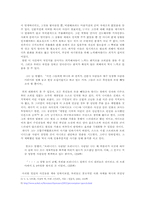 [영미소설] 나이폴의 미겔스트리트의 ‘경계심’과 ‘군인들이오기까지’ 두작품분석-4