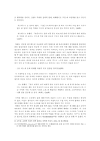 [영미소설] 나이폴의 미겔스트리트의 ‘경계심’과 ‘군인들이오기까지’ 두작품분석-8