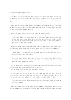 [영미소설] 나이폴의 미겔스트리트의 ‘경계심’과 ‘군인들이오기까지’ 두작품분석-9