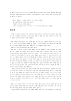 [영미소설] 나이폴의 미겔스트리트의 ‘경계심’과 ‘군인들이오기까지’ 두작품분석-10