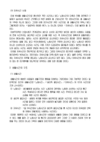 [사회체육] 자유시간과 운동, 스포츠-3