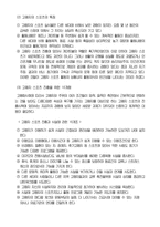 [사회체육] 자유시간과 운동, 스포츠-8