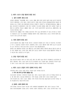 [사회체육] 지역에 있어서 건강스포츠-3