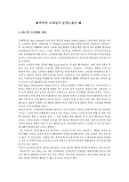 [사회체육] 라이프스타일과 건강스포츠-1