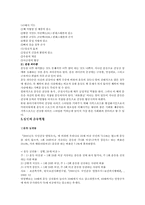 [사회체육] 라이프스타일과 건강스포츠-6