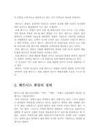 [사회체육] 호텔의 휘트니스클럽-3