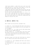 [사회체육] 호텔의 휘트니스클럽-4