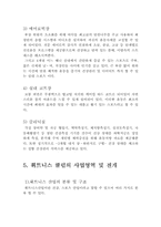 [사회체육] 호텔의 휘트니스클럽-6