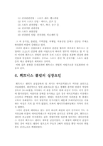 [사회체육] 호텔의 휘트니스클럽-7