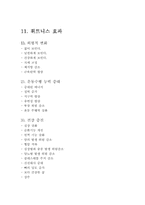 [사회체육] 호텔의 휘트니스클럽-11