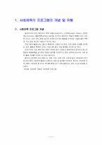 [사회체육론] 사회체육프로그램-1