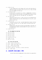 [사회체육론] 사회체육프로그램-3