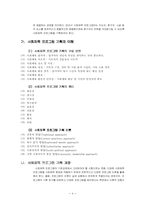 [사회체육론] 사회체육프로그램-4