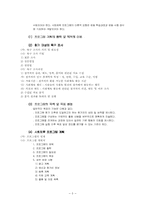[사회체육론] 사회체육프로그램-5