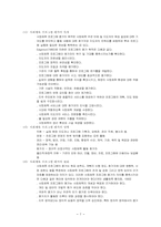 [사회체육론] 사회체육프로그램-7