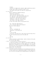 [사회체육론] 사회체육프로그램-8