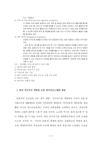 [사회체육론] 사회체육프로그램-9