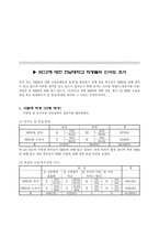 [교육사회] NEIS에 대한 교원단체들의 입장-11