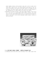 [교육사회] NEIS에 대한 교원단체들의 입장-18