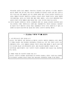 [교육사회] NEIS에 대한 교원단체들의 입장-19