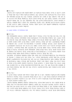 [교육사회학] 고교평준화정책-4