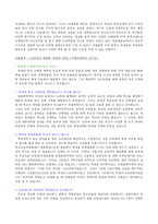 [교육사회학] 고교평준화정책-5