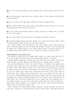 [교육사회학] 고교평준화정책-7