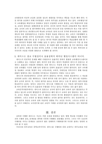 [교육사회학] 네이스(NEIS) 반대-4