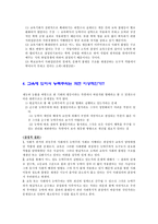 [교육사회학] 능력주의와 교육-3