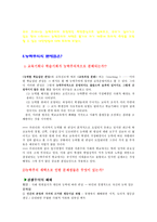[교육사회학] 능력주의와 교육-4
