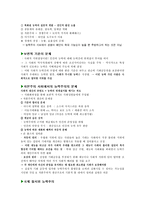 [교육사회학] 능력주의와 교육-5