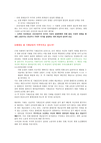 [교육사회학] 능력주의와 교육-6