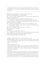 [교육사회학] 능력주의와 교육-9