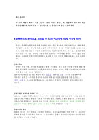 [교육사회학] 능력주의와 교육-11