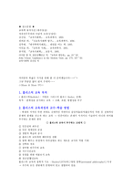 [교육사회학] 능력주의와 교육-12