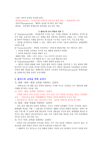 [교육사회학] 능력주의와 교육-13