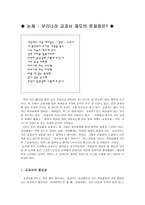 [교육사회학] 우리나라 교과서제도의 문제점-1