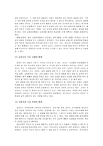 [교육사회학] 우리나라 교과서제도의 문제점-3