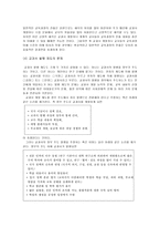 [교육사회학] 우리나라 교과서제도의 문제점-4
