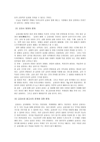 [교육사회학] 우리나라 교과서제도의 문제점-5